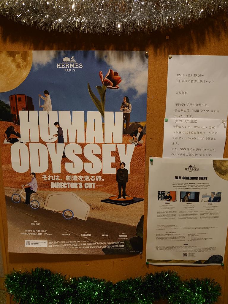 TWisMO_L_P's tweet photo. とても素敵な映画館の横浜シネマ・ジャック＆ベティ(@cinemaJandB)さんで、HERMESのFilm Screening Event「HUMAN ODYSSEY ―それは、創造を巡る旅。―DIRECTOR'S CUT」を観てきました✨
パンフと何かをいただきました😇
#HUMANODYSSEY https://t.co/UTS8nScZp1