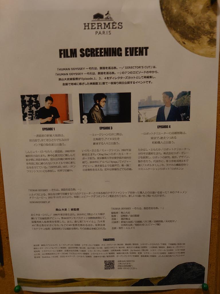 TWisMO_L_P's tweet photo. とても素敵な映画館の横浜シネマ・ジャック＆ベティ(@cinemaJandB)さんで、HERMESのFilm Screening Event「HUMAN ODYSSEY ―それは、創造を巡る旅。―DIRECTOR'S CUT」を観てきました✨
パンフと何かをいただきました😇
#HUMANODYSSEY https://t.co/UTS8nScZp1