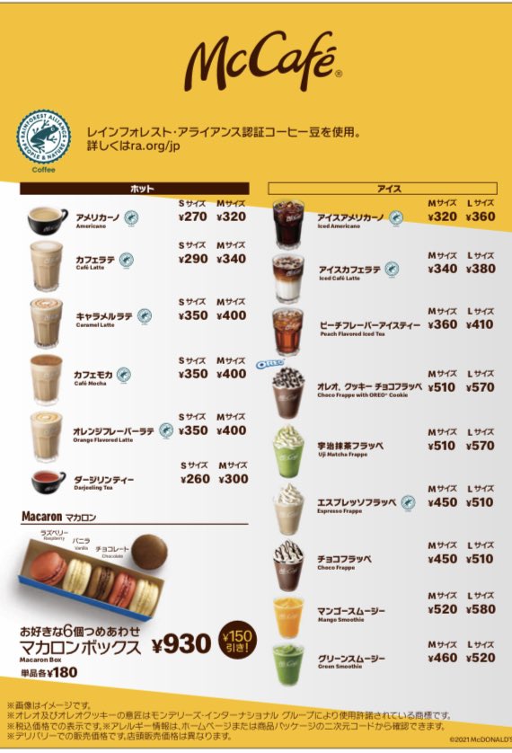 マクドナルドなかもず店 (@mcdnakamozu) / Twitter