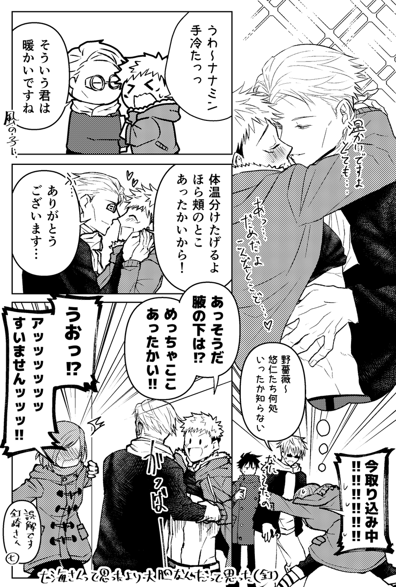 ななかぶで展示してた七虎漫画です!
🐯くんあったかそう 