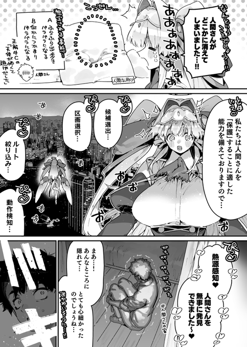 人間さんがどこかに消えてしまってもすぐに見つけることができる上位存在の天使さん…すごいね♥ 