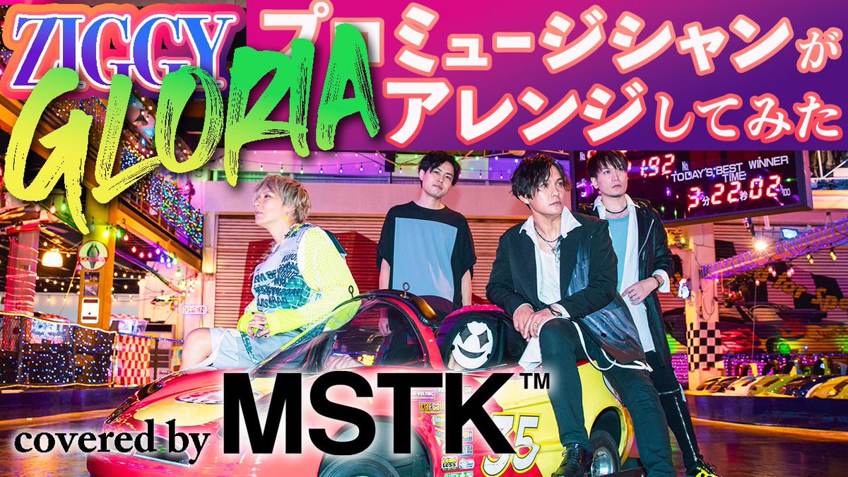 Mstk_Tokyo's tweet photo. 【MSTK公式YouTubeチャンネル公開💻】

MSTKカバー企画 第5弾！
[本人公認]ZIGGY『GLORIA』公開！

ZIGGY森重さんご本人公認でカバーさせていただきました🤩
リスペクトを込めつつ、MSTK色にアレンジされたGLORIAをお楽しみください💡
https://t.co/W4HpmGy64x https://t.co/mMCPoLyBjG