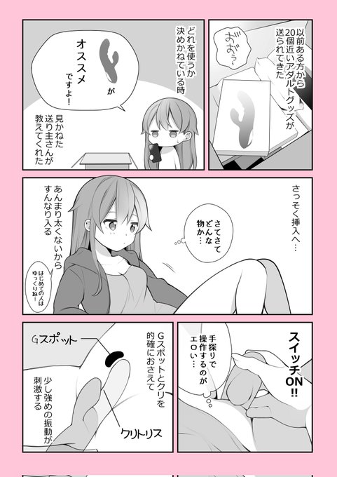 アダルトグッズが20個送られてきたので、特に気持ちよかった物を漫画にしました

https://t.co/gsQ7F0E2hE  #PR 