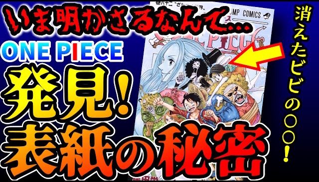 טוויטר One Pieceが大好きな神木 スーパーカミキカンデ בטוויטר フジテレビの複製原画展に行くとこんな発見があるからたまらなかった よろ ワンピース 発見集 原画展に行かないとわからない コミックス表紙にはまだまだ知らないことがあった件 6巻