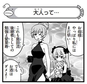弐尉マルコさんによる「もっとらぶらぶ作戦です!」WEB出張版 第424回更新!
#garupan

勉強として社交界に参加した愛里寿でしたが…
ぜひご覧ください!
https://t.co/Q2XKE91J5n 