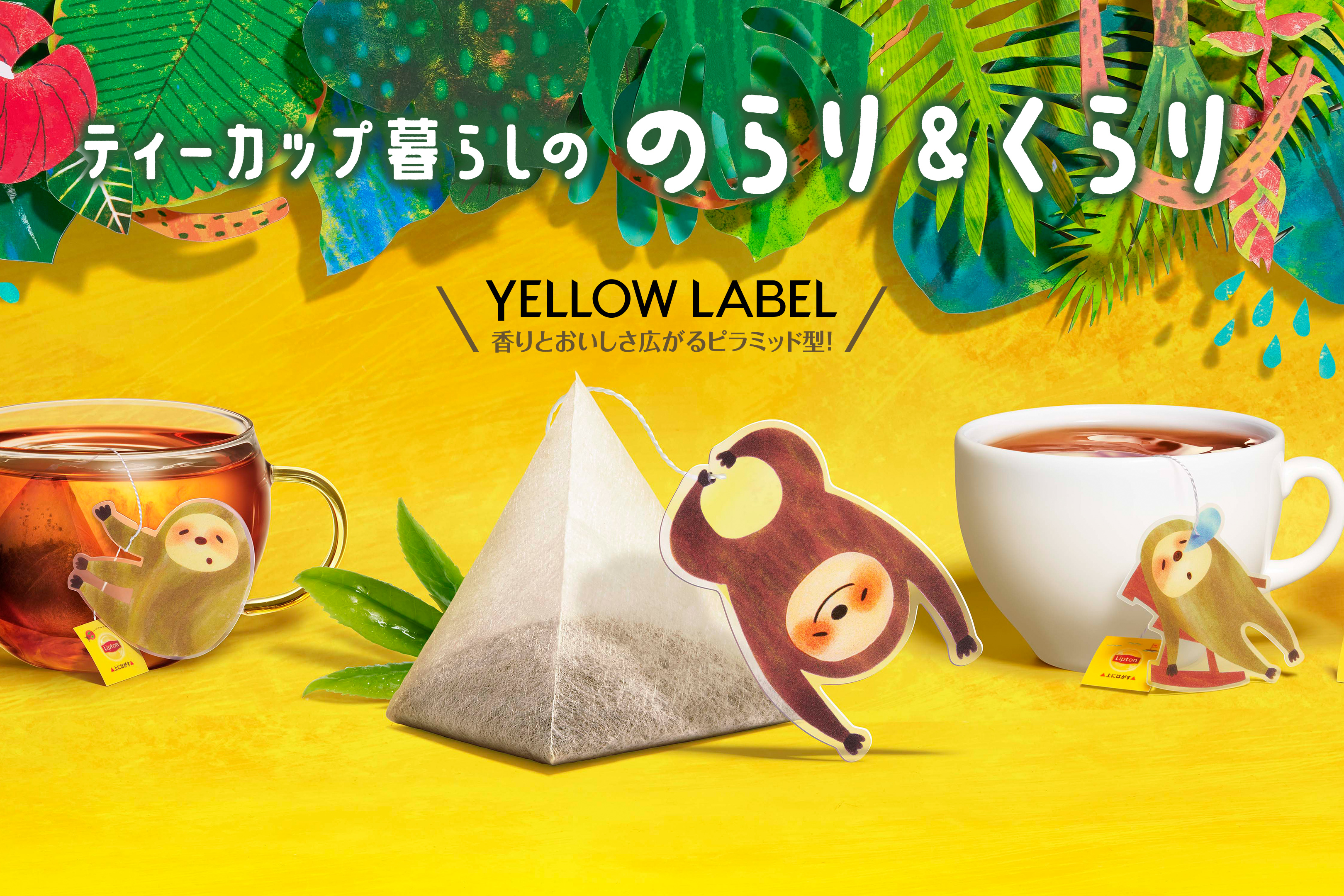 リプトン Lipton Japan Twitter