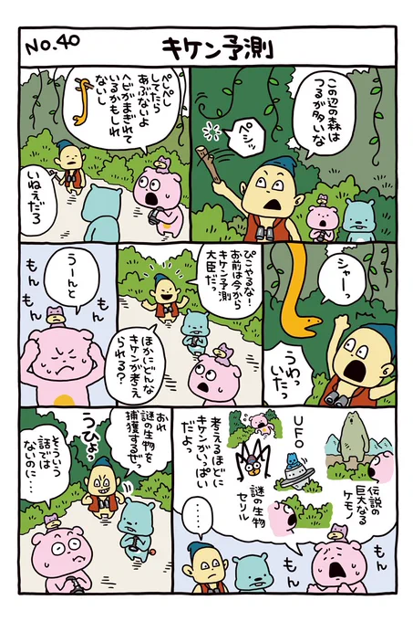 へびみたい。
#考えすぎぴこちゃん
#へび
#にしむらゆうじ 