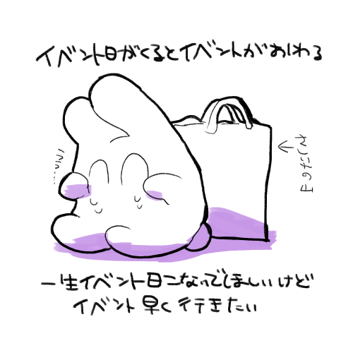 イベント近づくといつもこれ 