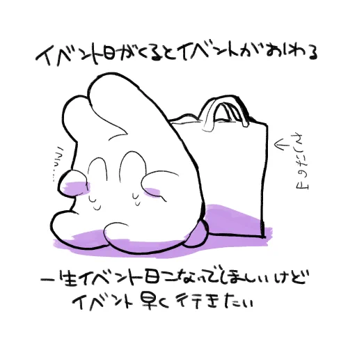 イベント近づくといつもこれ 