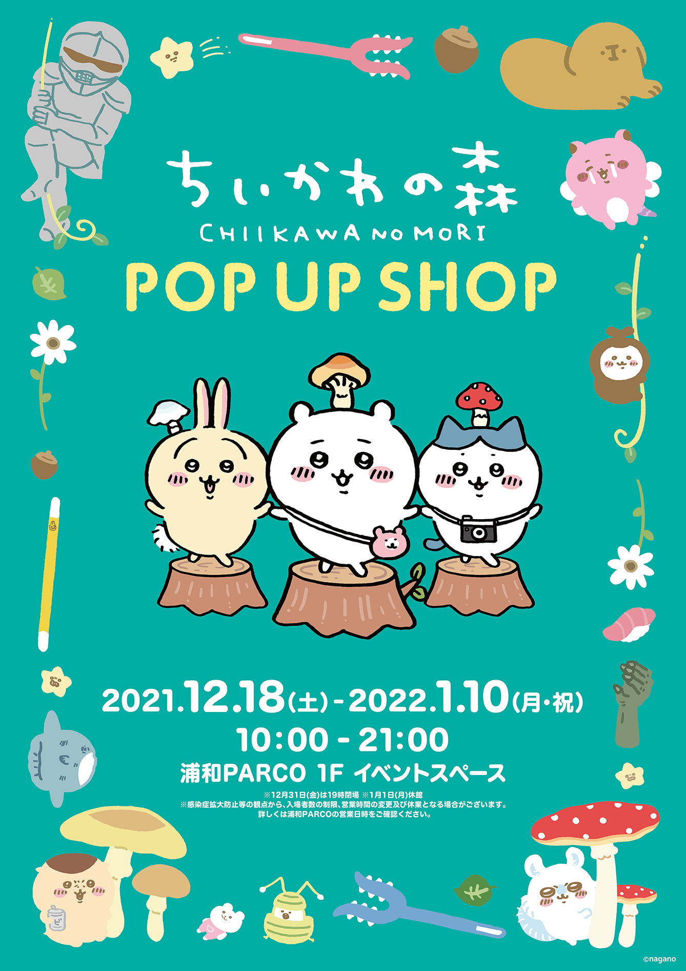 ちいかわセット　ちいかわゆうえんち/ちいかわの森　etc. ちいかわ ワクワクゆうえんち 2個セットポーチ（ジェット