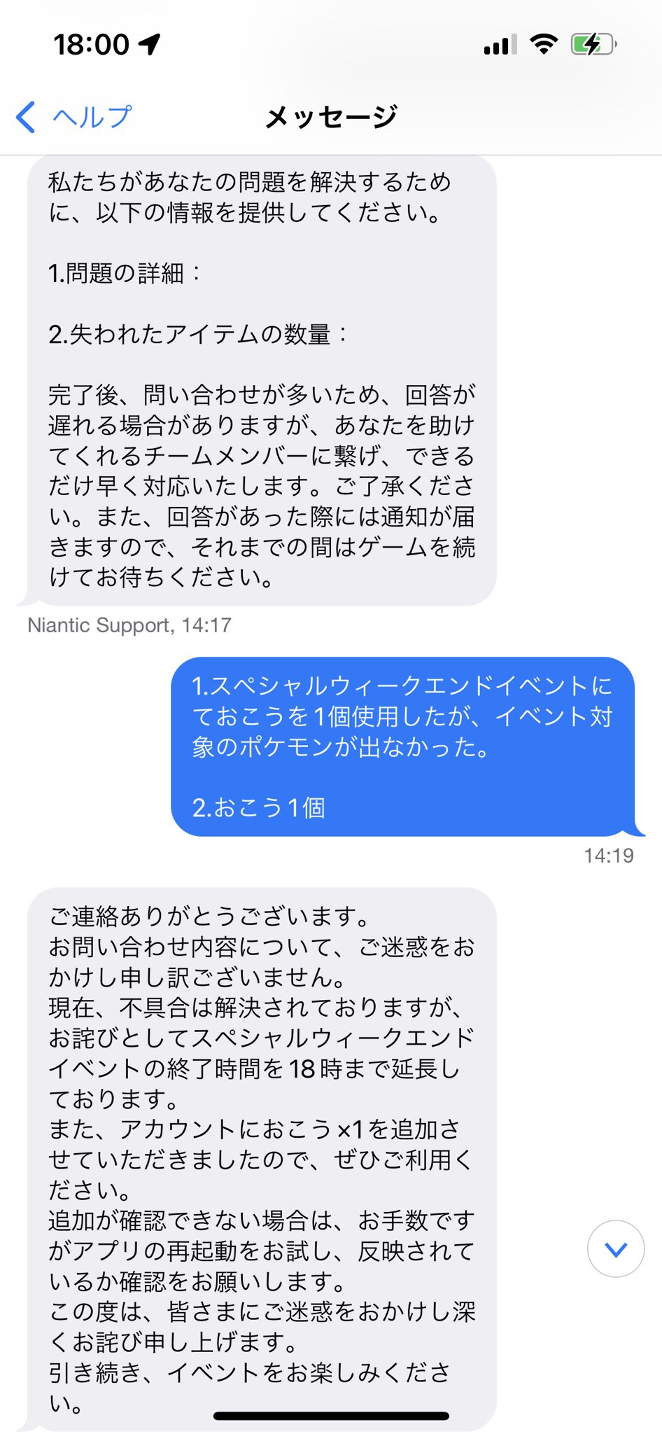 ポケモンgo おこう を補填して欲しい人は問い合わせよう 何もしないと泣き寝入り