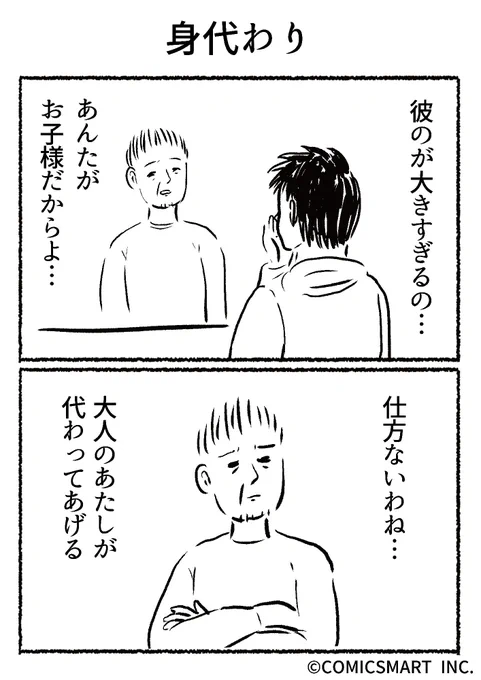 第692話 身代わり『きょうのミックスバー』TSUKURU (@kyonogayber) #漫画 https://t.co/M761WaSEek 