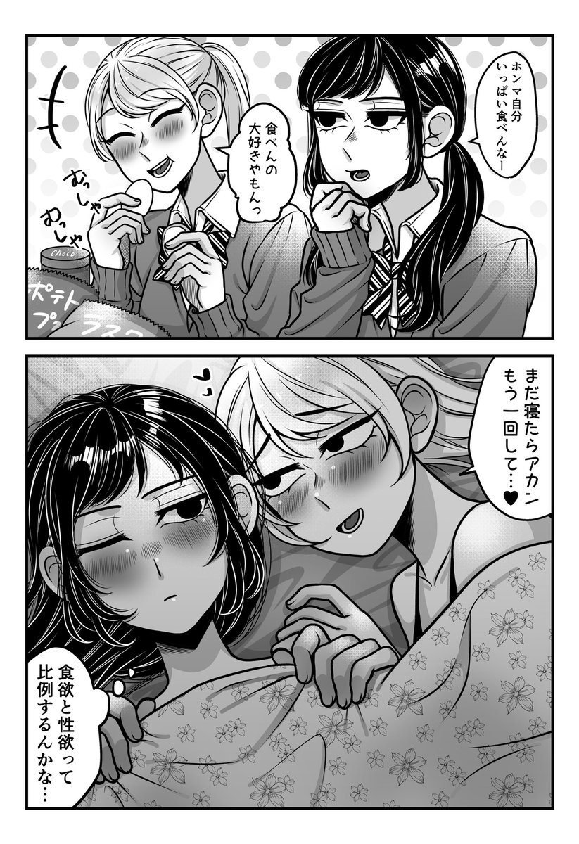 いっぱい食べる君が好き👩‍❤‍👩
#創作百合 