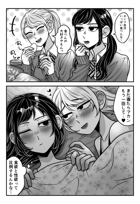 いっぱい食べる君が好き👩‍❤‍👩
#創作百合 