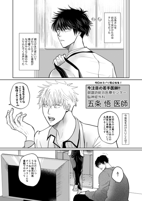医パロ ⑨ ※五伏 🧠神経外科×放射線💀技師
1/2 