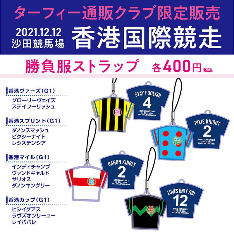 ターフィーショップ_JRA競馬グッズ on X: ターフィーショップ_JRA競馬グッズ on X: