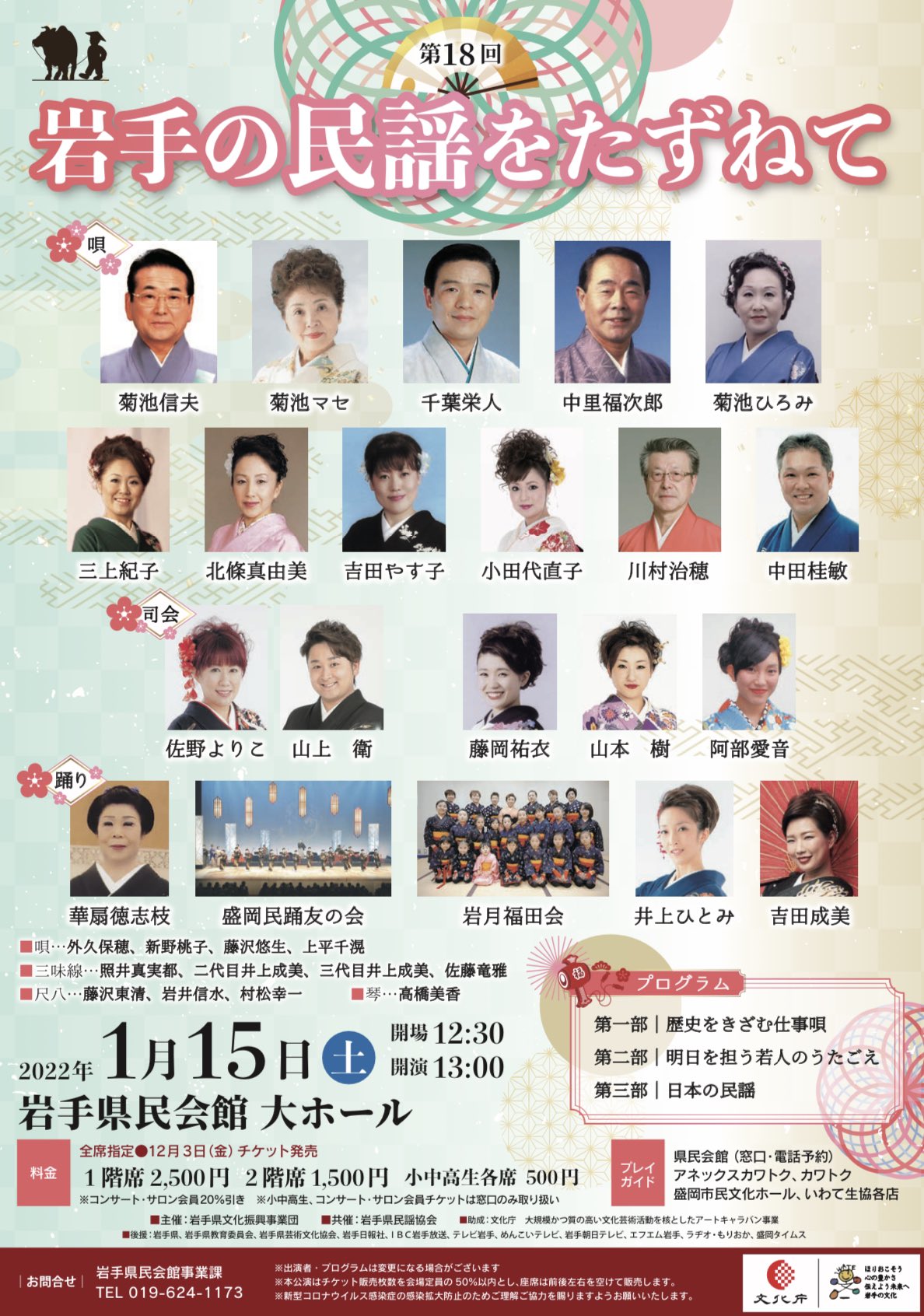 岩手の民謡 岩手県民謡協会の通販 by r@tossyii's shop｜ラクマ