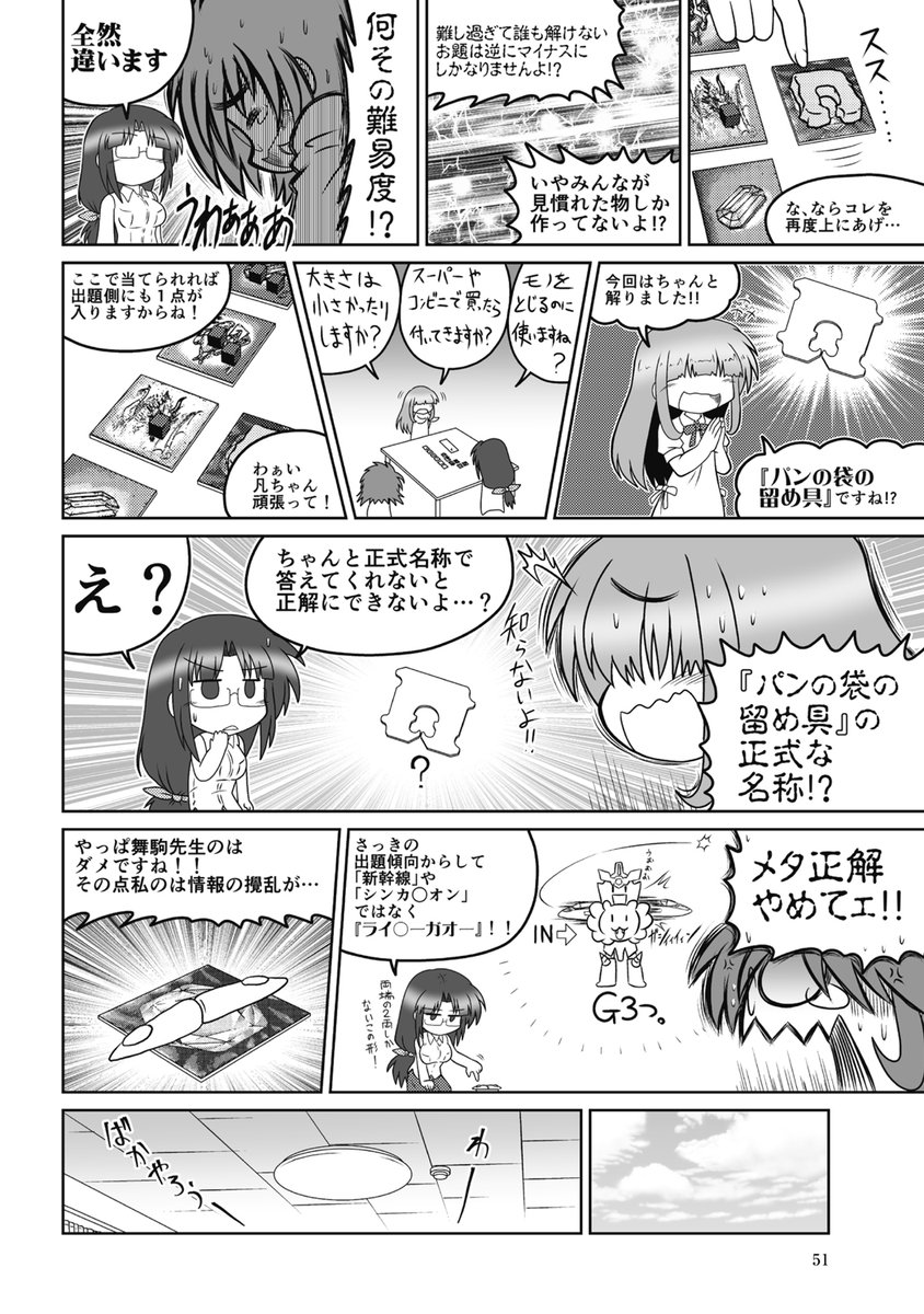 大のおとなが本気の粘土遊びで大惨事に陥るお話(2/2) 