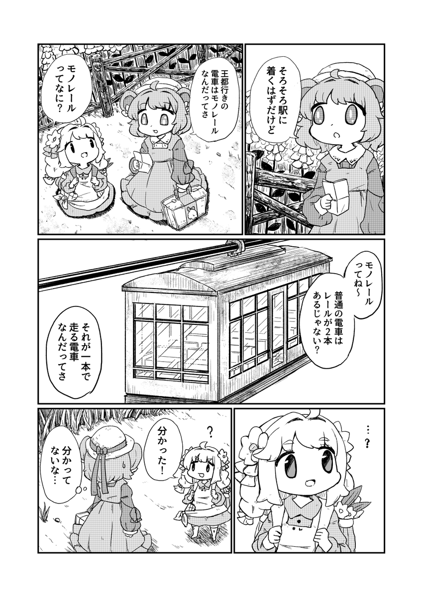 少女が二人で旅行に行く漫画です
「王都にて」https://t.co/4pkhA8YlU7 