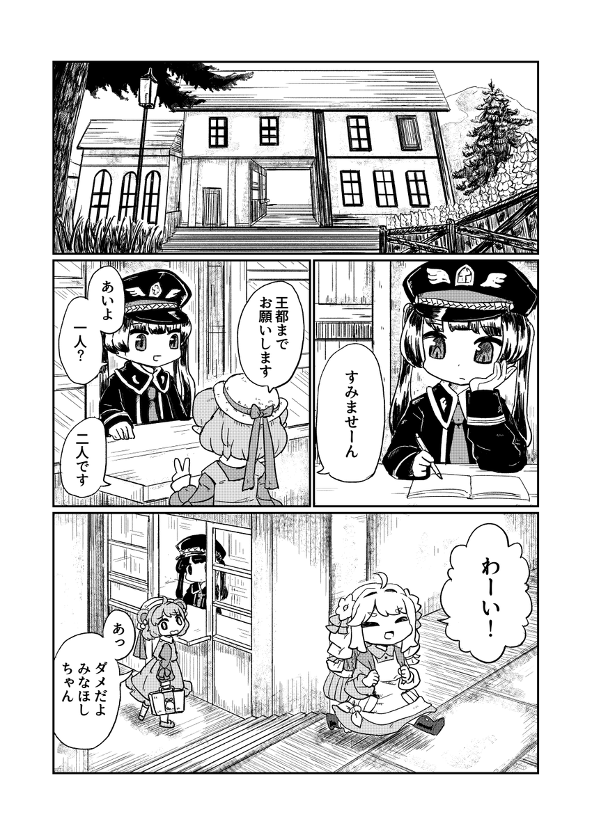 少女が二人で旅行に行く漫画です
「王都にて」https://t.co/4pkhA8YlU7 