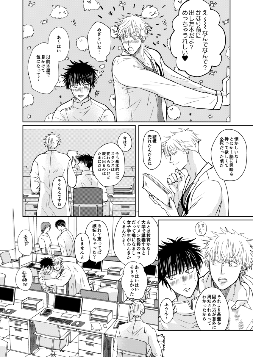 医パロ ⑨ ※五伏 🧠神経外科×放射線💀技師
2/2 