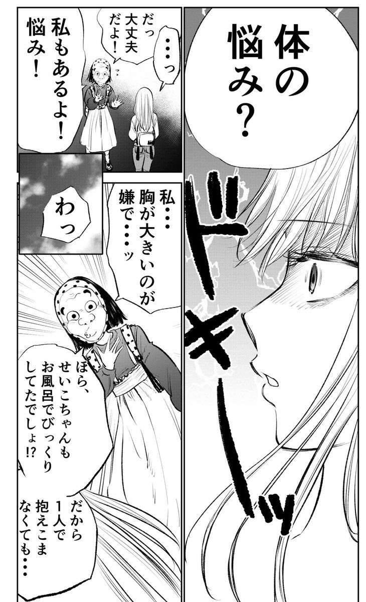 生理を隠し続ける女の子の漫画 第29回 2/3 