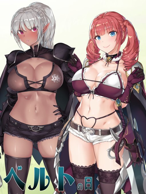 今日はベルトの日……らしいです
ベルトをしている短パンが好き…… 