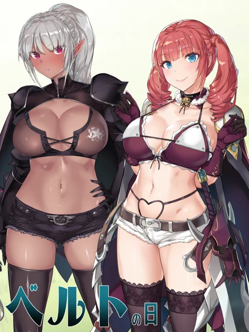 今日はベルトの日……らしいです
ベルトをしている短パンが好き…… 