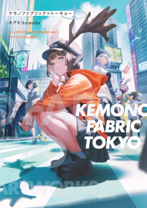 大変嬉しいお知らせなんですが、『KEMONO FABRIC TOKYO モグモ Artworks』に重版がかかったそうです。購入、応援してくださった方のおかげです!
本当にありがとうございました!

#ケモノファブリック
https://t.co/eiEG6C7y0b 