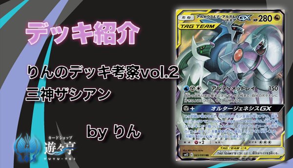 遊々亭ポケモンカードゲーム担当 Yuyuteipokemon Twitter