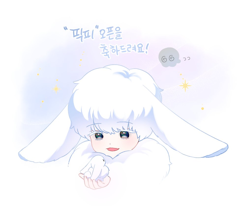 eon_kyum's tweet photo. 초깜찍 웹툰 커뮤니티 플랫폼 픽피의 오픈을 축하드립니다~!! 픽피에서 너무 귀여운 굿즈를 보내주셔서 자랑~ 피피 너무 귀여워요잉 https://t.co/u3A2Ot7UEQ #픽피 #PICKpy #픽피_오픈축하해 https://t.co/gq6RMOFBig