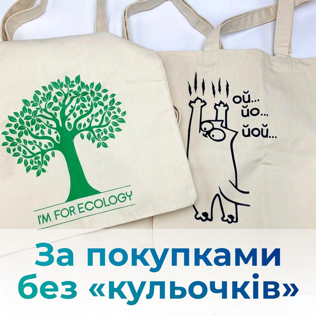 Привіт! 
Маємо добрі новини.
Від сьогодні в Україні заборонена безкоштовна роздача поліетиленових пакетів. Наступний етап – відмова від пластику і поліетилену взагалі.
А співавтором цього закону є наш <a href="/serhiykiral/">Serhiy Kiral</a>