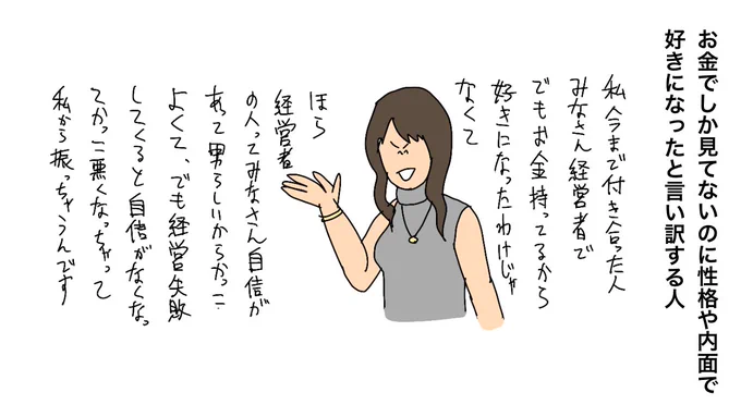 お金でしかみてないのに性格や内面で好きになったと言い訳する人 