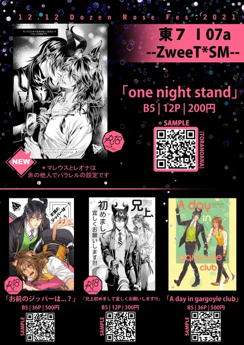 Dozen Roses FES 12/12「王子たるものDR2021」のお品書きです。
東7 I 07A 全部マレレオの本です。
どうぞよろしくお願いいたします。
イベントめちゃくちゃ楽しみです!🥺💞
新刊: one night stand [R18]
通販: https://t.co/rybEeSSy9z
既刊: https://t.co/1RVY8Uinf6
 https://t.co/7mzK3vrg5W 
