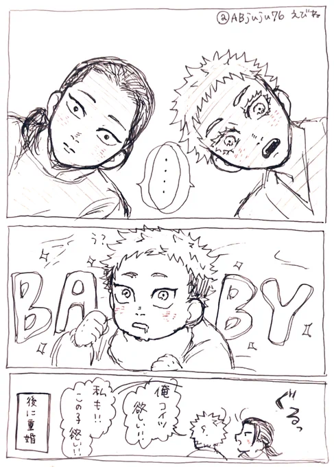 rkgkショタ化
可愛いベイビー👶

#最強サンド
#五悠
#夏虎 