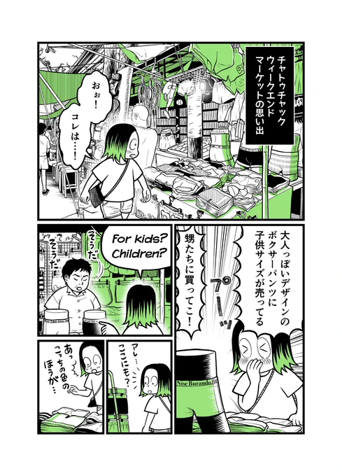 タイのまんが
チャトゥチャックのパンツ

下に続きます 