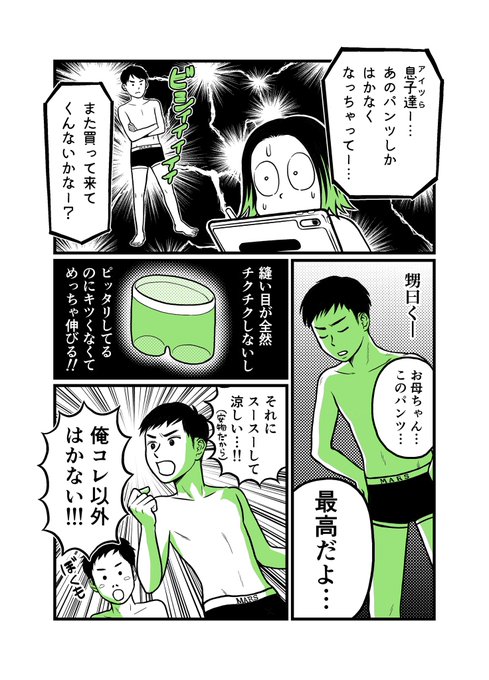 タイのまんが

チャトゥチャックのパンツ 続き 