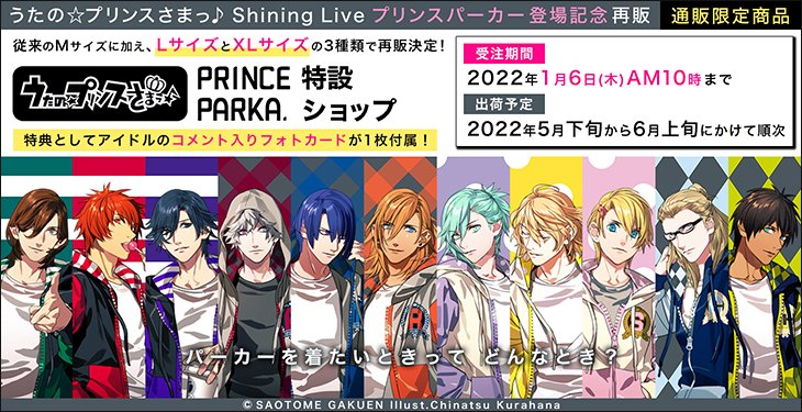 prince parkaうた☆プリ