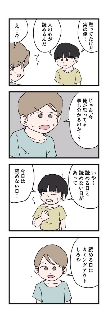 4コマ「心が読める人」再掲 