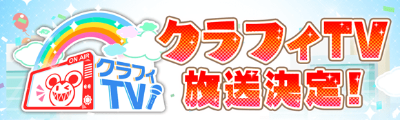 クラッシュフィーバーのニュース 最新つぶやきまとめ Ipadアプリ Applion