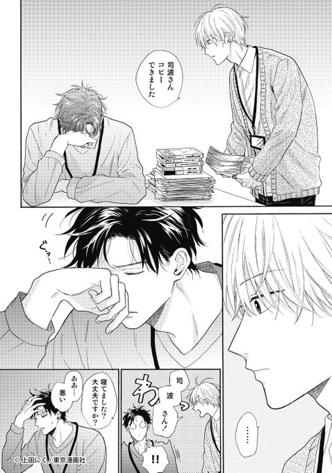 2/4) | 上田にくinfo🍖11/4コミックス発売 さんのマンガ | ツイコミ(仮)