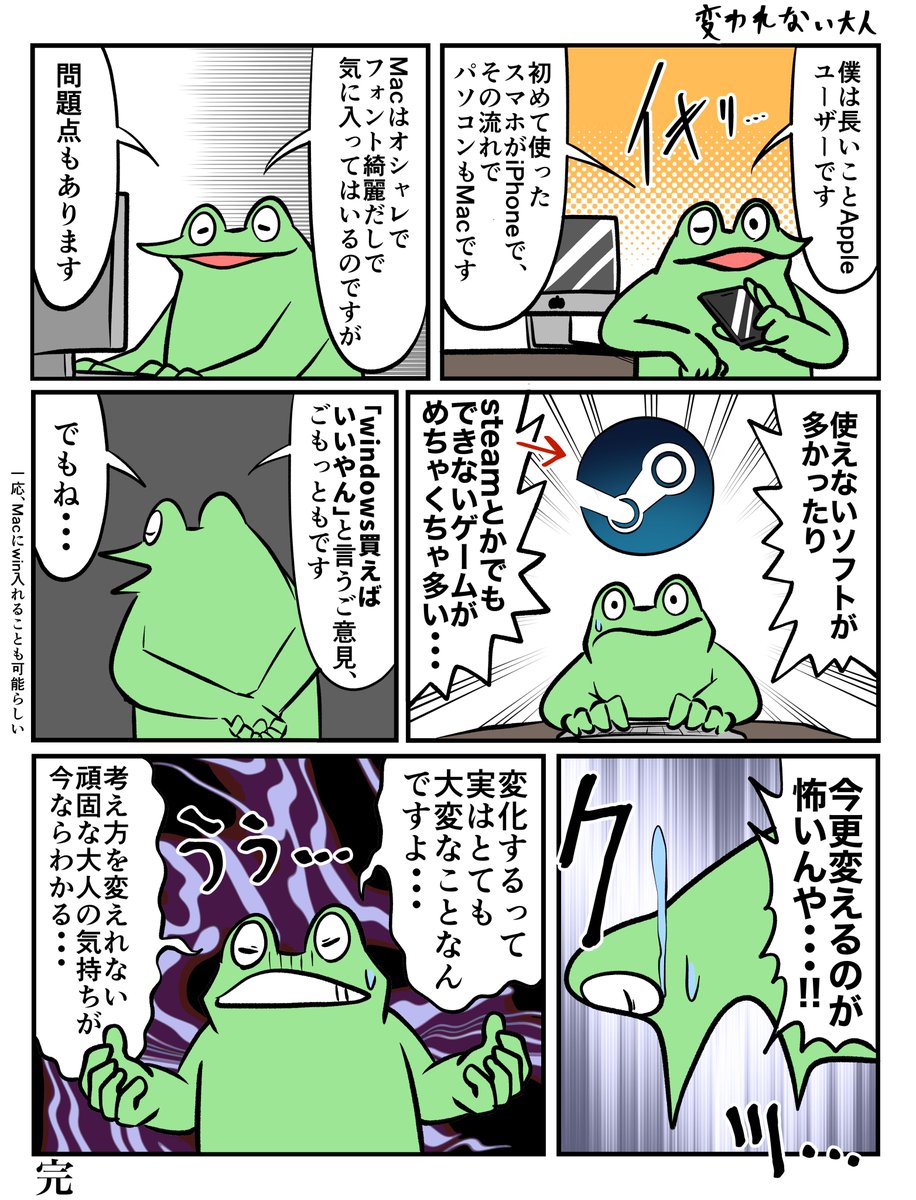 変化するのが怖い頑固オタク絵日記 