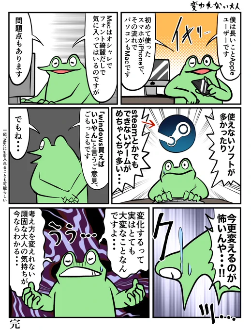 変化するのが怖い頑固オタク絵日記 