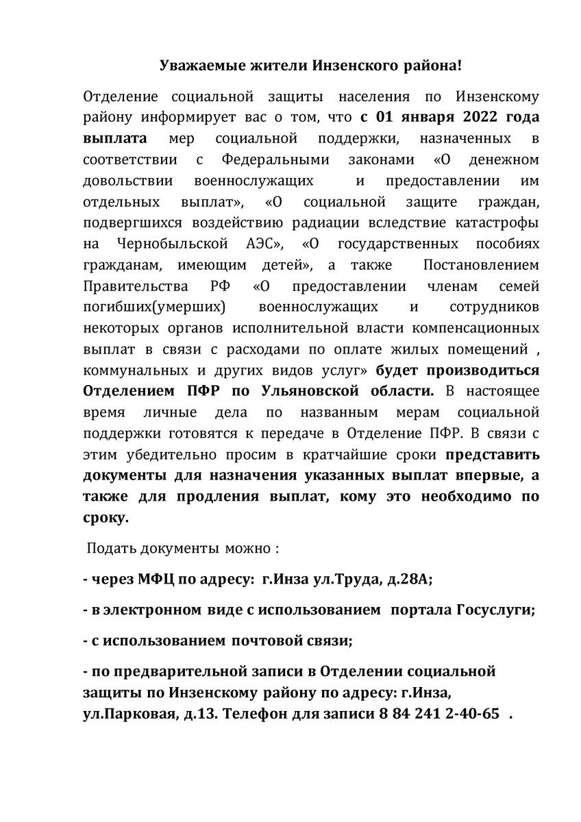 Соцзащита Инза (@inza_umtisr) on Twitter photo 