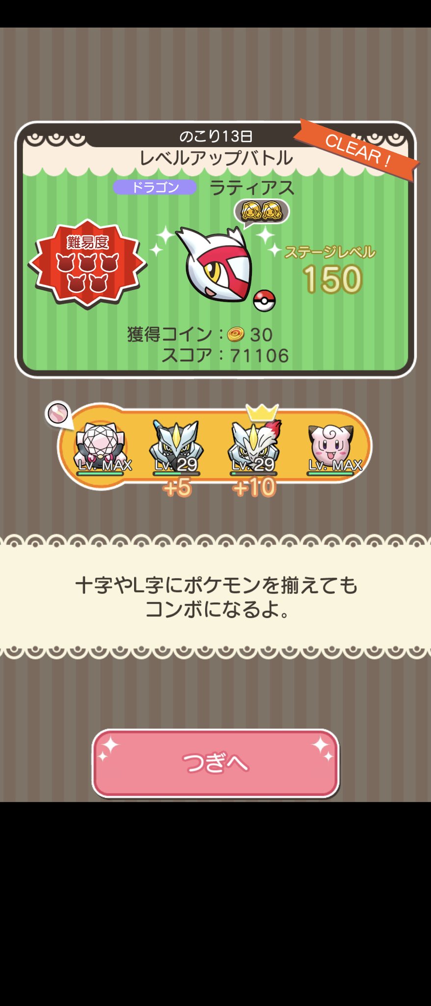 とのひめ ラティアスlv150 0 150は手数とpuで 0は手数とmsにpu使用 今回の0はいわ弾き2枚にしてみた ポケとる T Co Np19r7wmzw Twitter