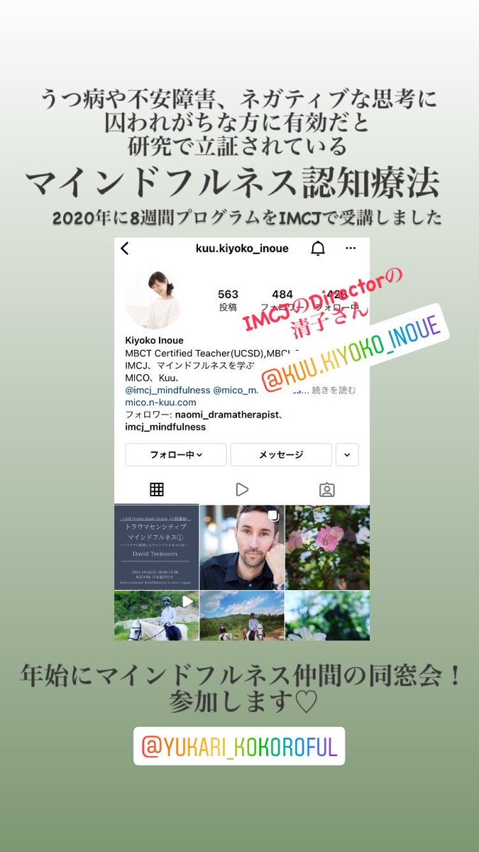 yukarikokoroful's tweet photo. 様々なところでマインドフルネスを学んできたけれど、どの先生のあり方もとてもステキで学びが多かった。
早速来年の楽しみが一つ!
#マインドフルネス認知療法
#MBCT
#IMCJ https://t.co/7NIF6gcX5K