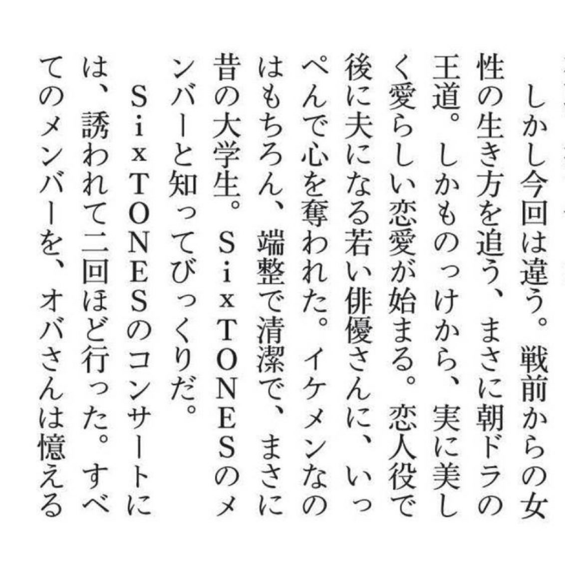 オタクちゃん 林真理子さんがエッセイでカムカムエヴリバディにハマっていること 稔さんに心を奪われていること そして稔さんがsixtonesの松村北斗であることを知った上でとても褒めて下さってる Sixtones 松村北斗 カムカムエヴリバディ 稔さん