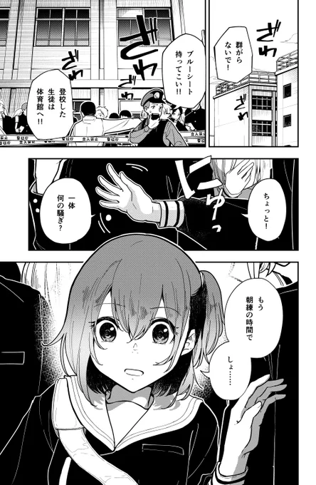 「学校に行ったら『何か』いるし閉じ込められたし」 1/12
 #漫画が読めるハッシュタグ  
 #創作漫画 