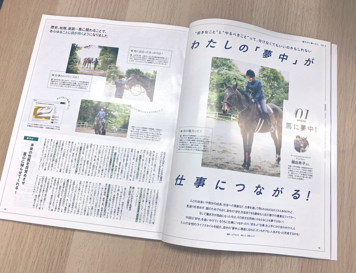 Pacalla編集部やりさんがバイラデビュー！ポイントとしては「馬に夢中！」ってところかな（笑）