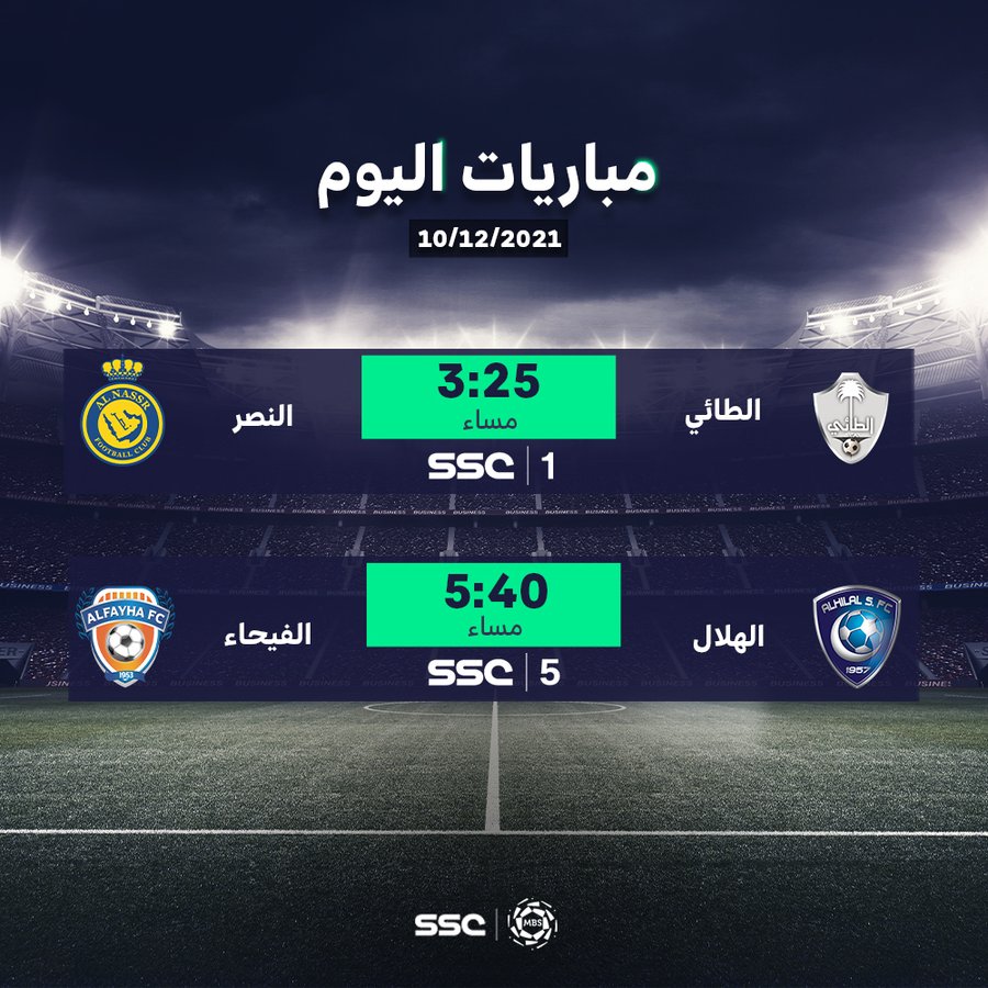 مباريات الهلال المؤجلة